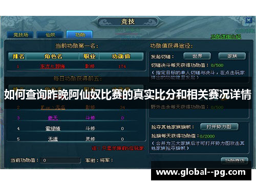 如何查询昨晚阿仙奴比赛的真实比分和相关赛况详情