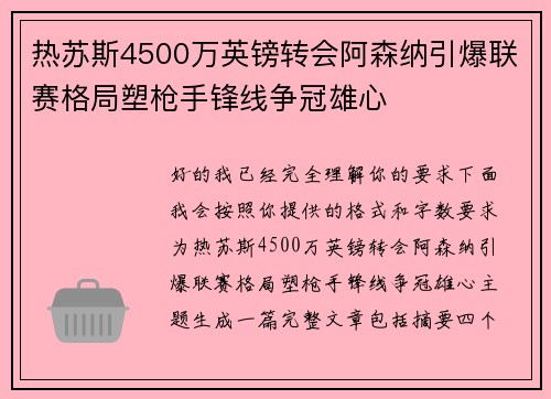 热苏斯4500万英镑转会阿森纳引爆联赛格局塑枪手锋线争冠雄心 热苏斯4500万英镑转会阿森纳引爆联赛格局塑枪手锋线争冠雄心