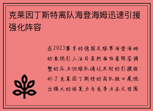 克莱因丁斯特离队海登海姆迅速引援强化阵容 克莱因丁斯特离队海登海姆迅速引援强化阵容