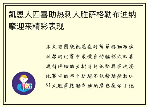 凯恩大四喜助热刺大胜萨格勒布迪纳摩迎来精彩表现