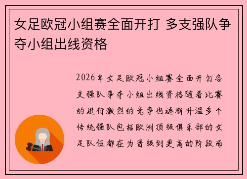 女足欧冠小组赛全面开打 多支强队争夺小组出线资格