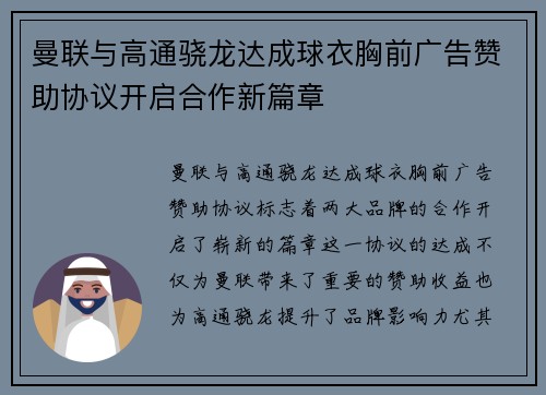 曼联与高通骁龙达成球衣胸前广告赞助协议开启合作新篇章 曼联与高通骁龙达成球衣胸前广告赞助协议开启合作新篇章