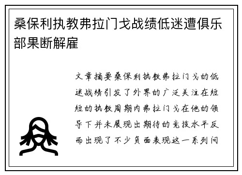 桑保利执教弗拉门戈战绩低迷遭俱乐部果断解雇