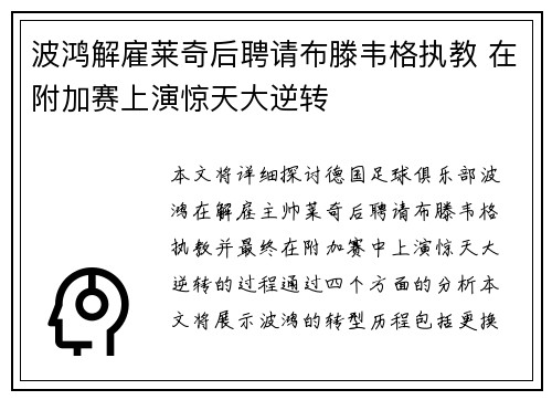波鸿解雇莱奇后聘请布滕韦格执教 在附加赛上演惊天大逆转