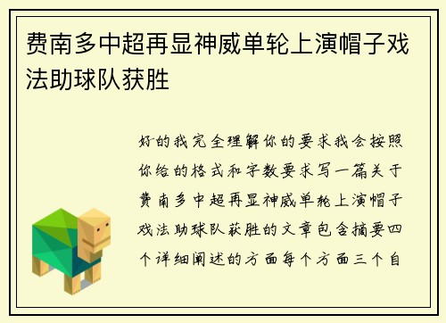 费南多中超再显神威单轮上演帽子戏法助球队获胜 费南多中超再显神威单轮上演帽子戏法助球队获胜