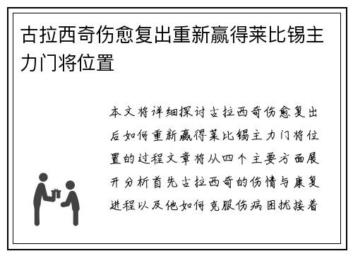 古拉西奇伤愈复出重新赢得莱比锡主力门将位置 古拉西奇伤愈复出重新赢得莱比锡主力门将位置