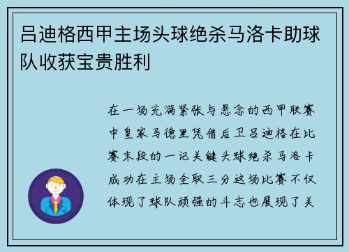 吕迪格西甲主场头球绝杀马洛卡助球队收获宝贵胜利 吕迪格西甲主场头球绝杀马洛卡助球队收获宝贵胜利
