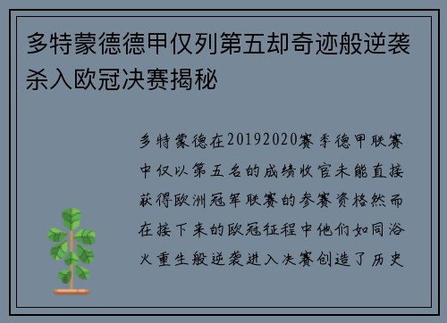 多特蒙德德甲仅列第五却奇迹般逆袭杀入欧冠决赛揭秘