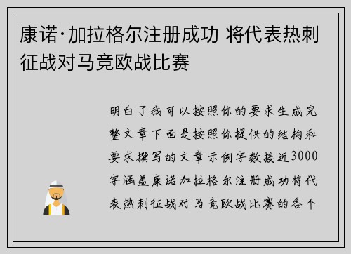 康诺·加拉格尔注册成功 将代表热刺征战对马竞欧战比赛 康诺·加拉格尔注册成功 将代表热刺征战对马竞欧战比赛