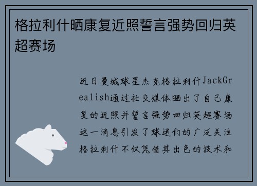 格拉利什晒康复近照誓言强势回归英超赛场