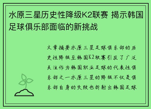 水原三星历史性降级K2联赛 揭示韩国足球俱乐部面临的新挑战