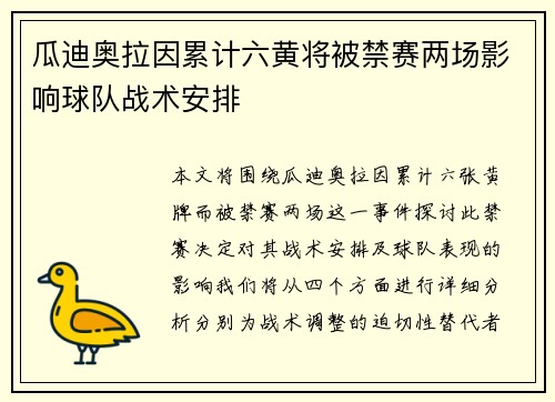 瓜迪奥拉因累计六黄将被禁赛两场影响球队战术安排 瓜迪奥拉因累计六黄将被禁赛两场影响球队战术安排